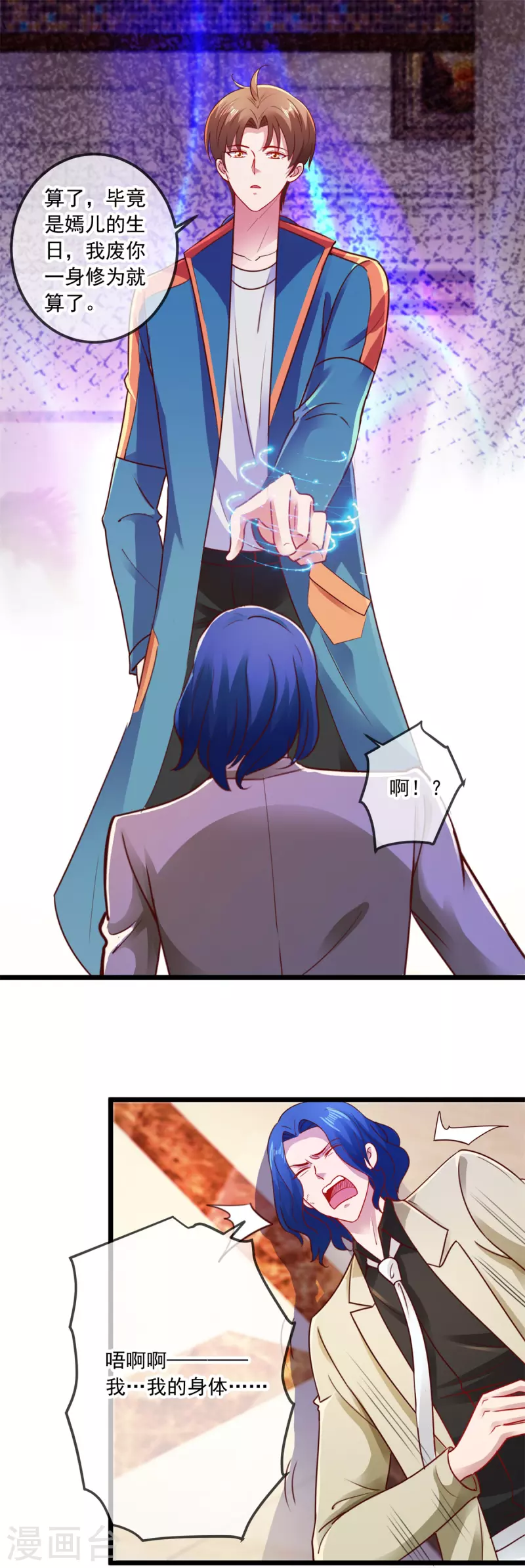 第89话 豪言 第2页