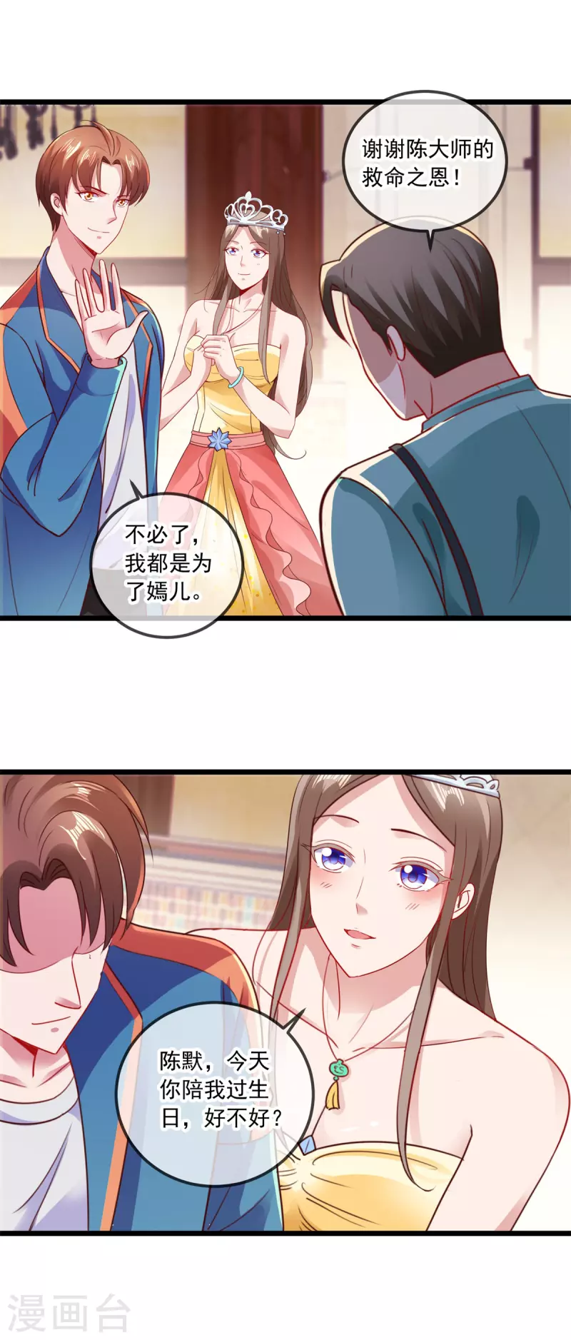 第89话 豪言 第3页