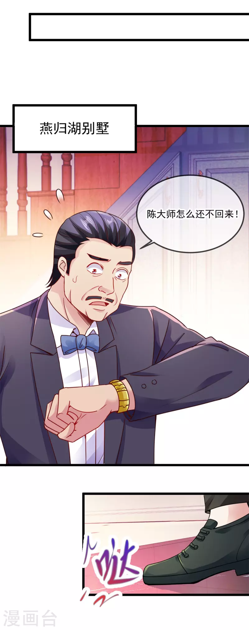 第89话 豪言 第5页