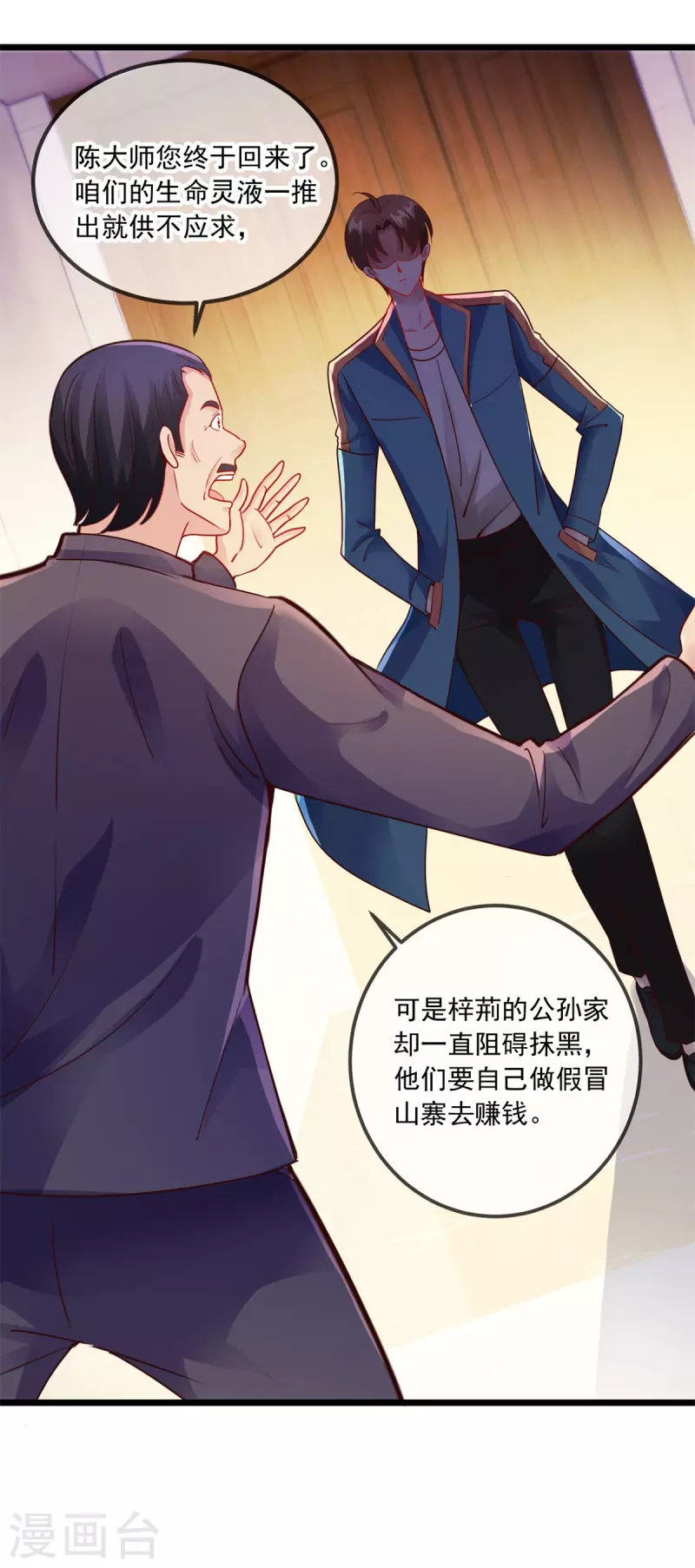 第89话 豪言 第6页