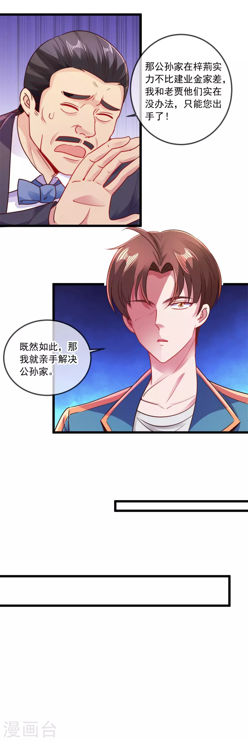 第89话 豪言 第7页
