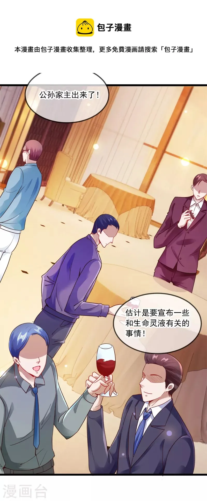 第89话 豪言 第9页