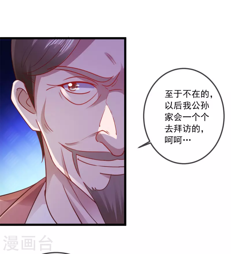 第89话 豪言 第11页