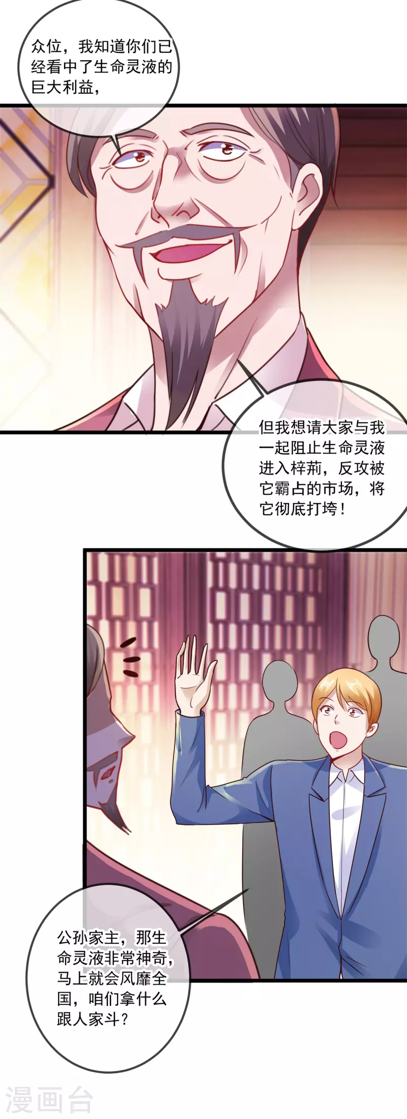 第89话 豪言 第12页