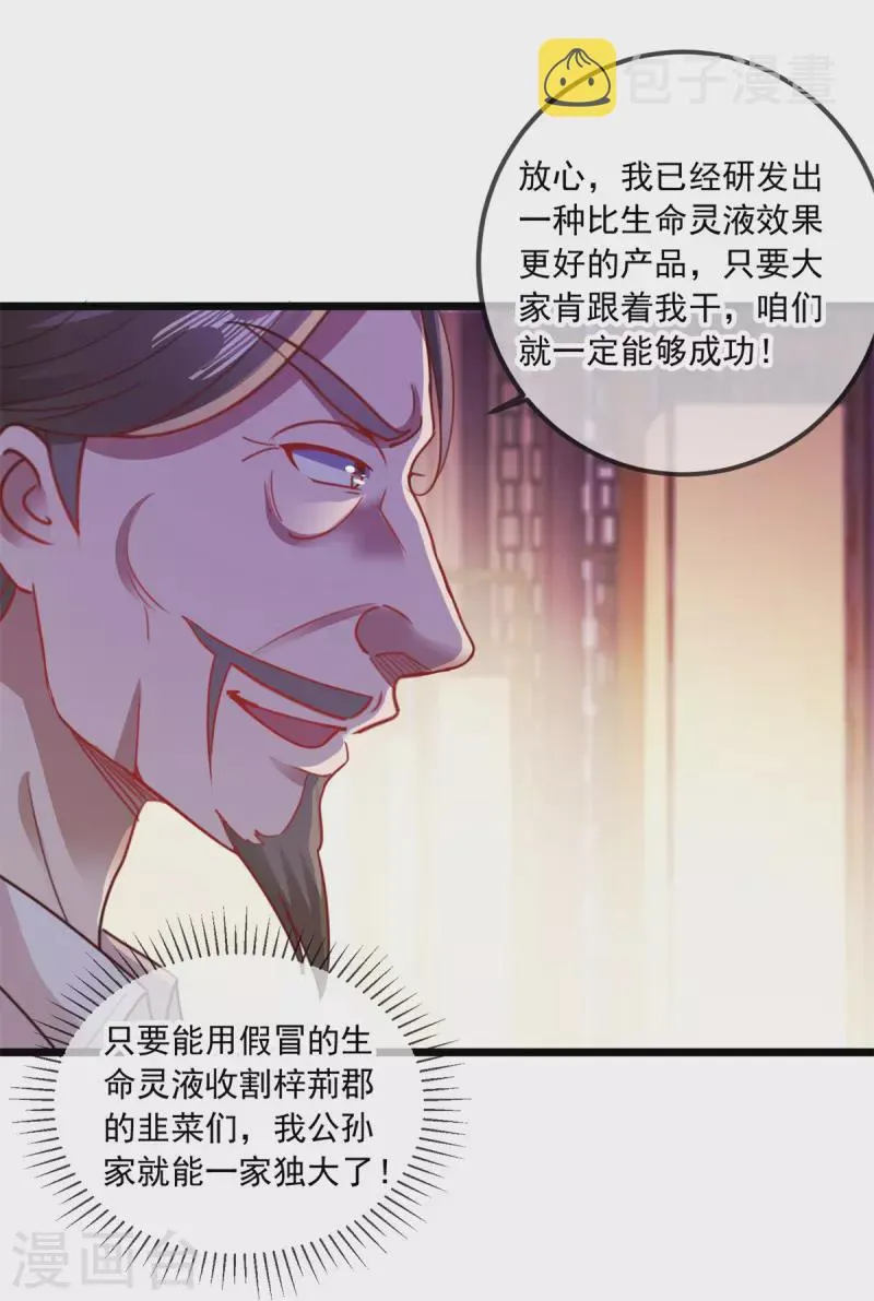 第89话 豪言 第13页
