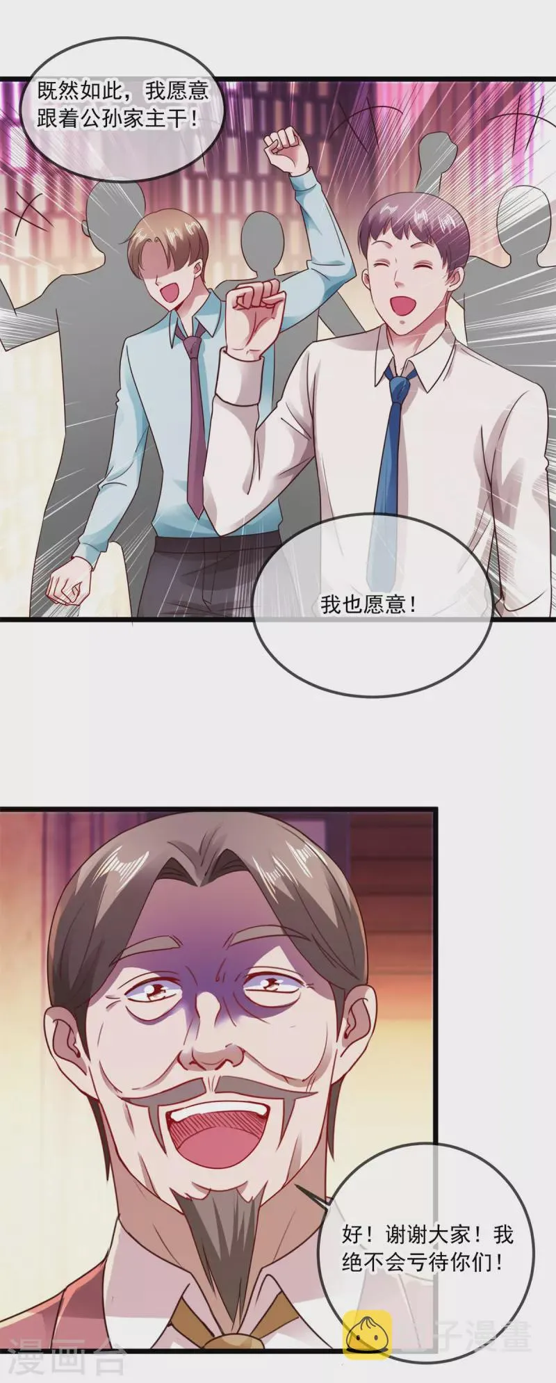 第89话 豪言 第14页