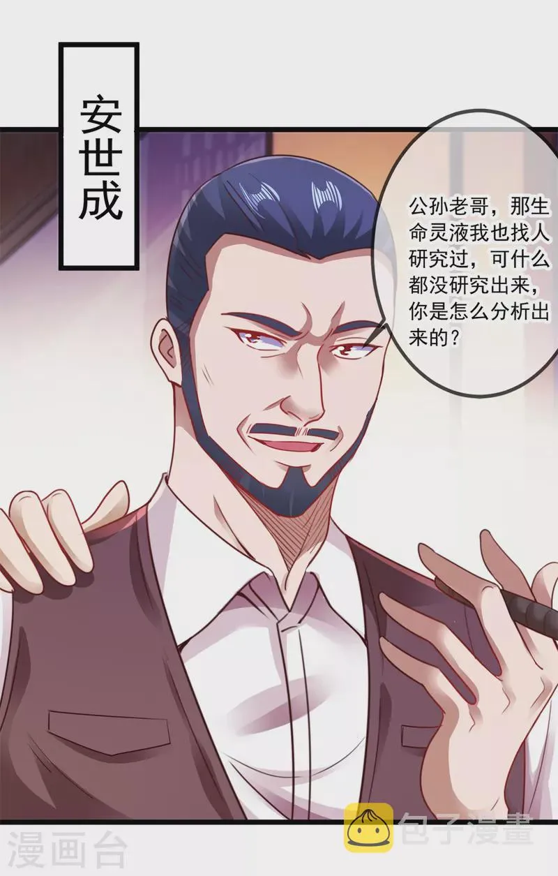 第89话 豪言 第16页