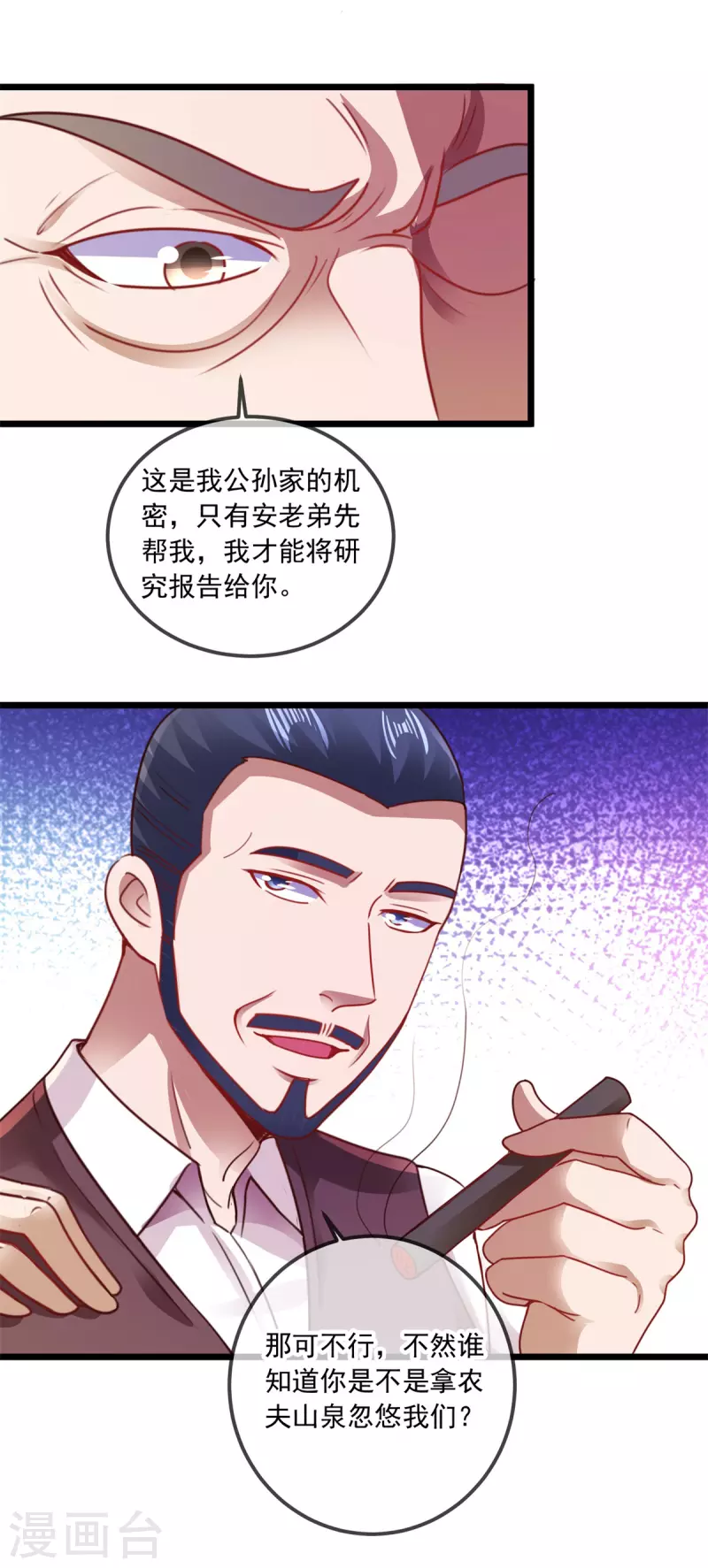 第89话 豪言 第17页