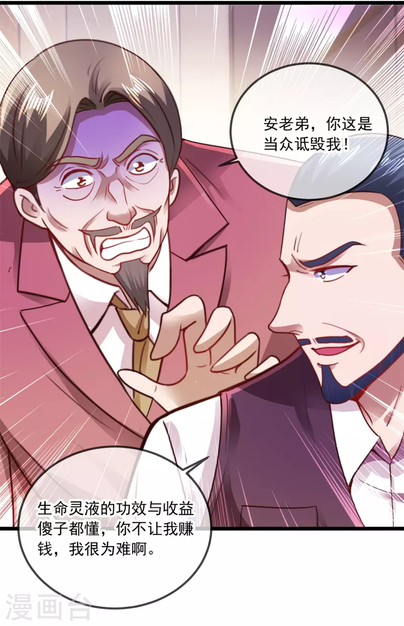 第89话 豪言 第18页