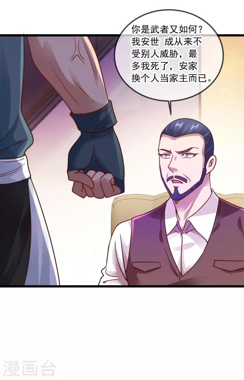 第89话 豪言 第21页