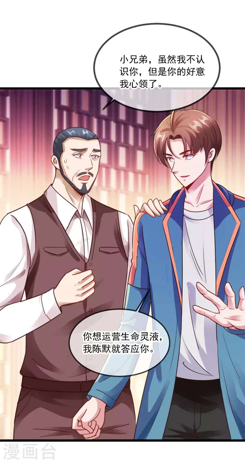 第89话 豪言 第25页