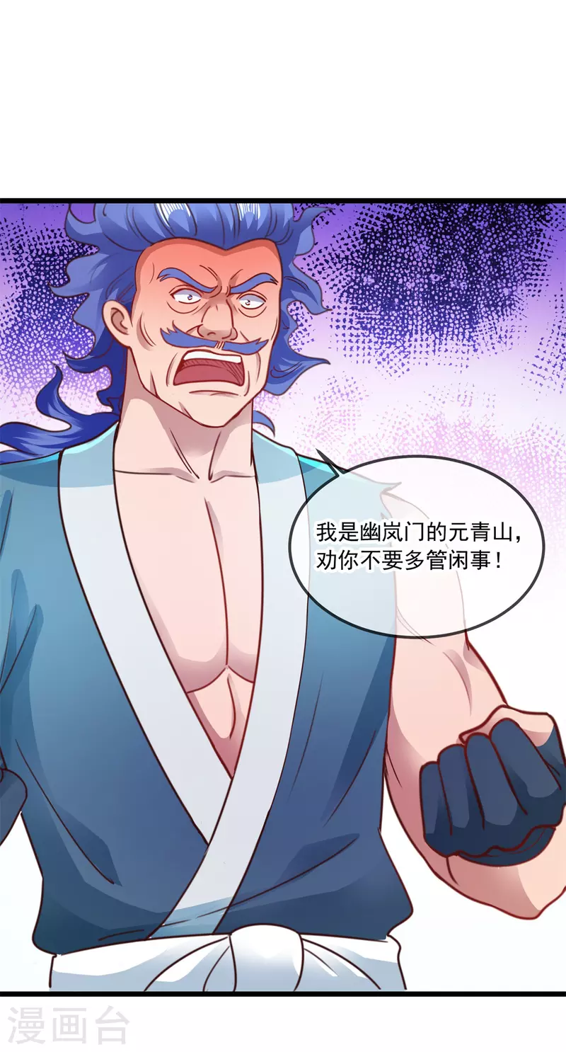 第89话 豪言 第26页