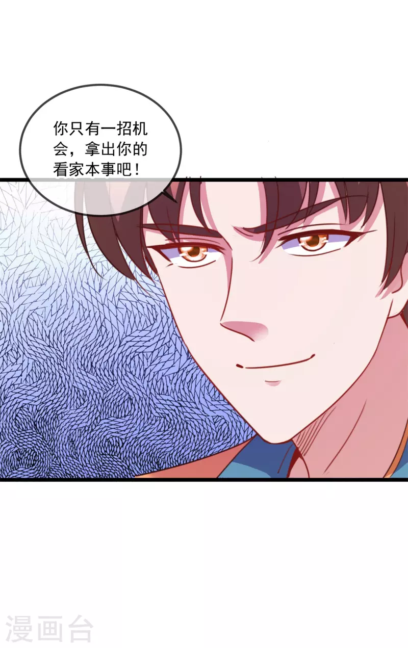 第89话 豪言 第27页
