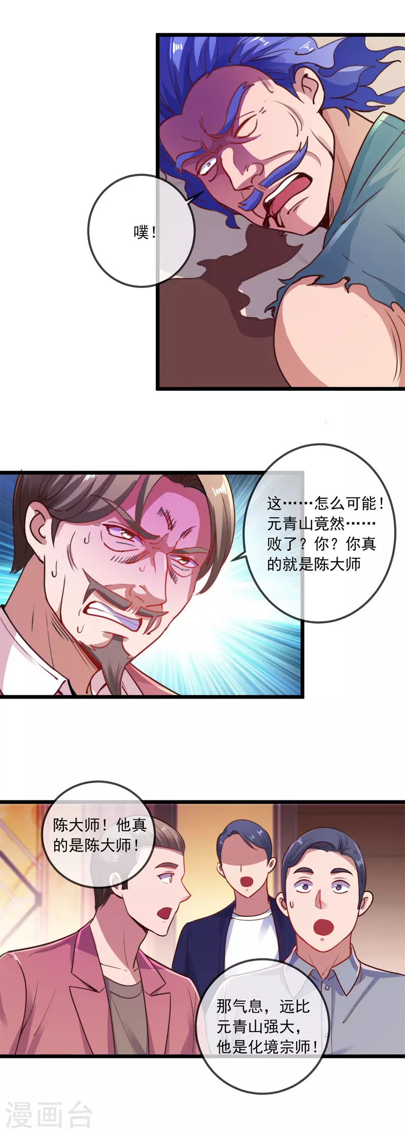 第90话 线索 第5页