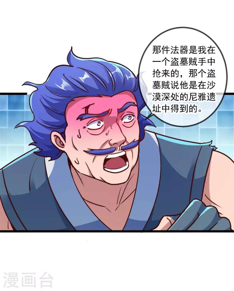 第91话 狭路 第2页
