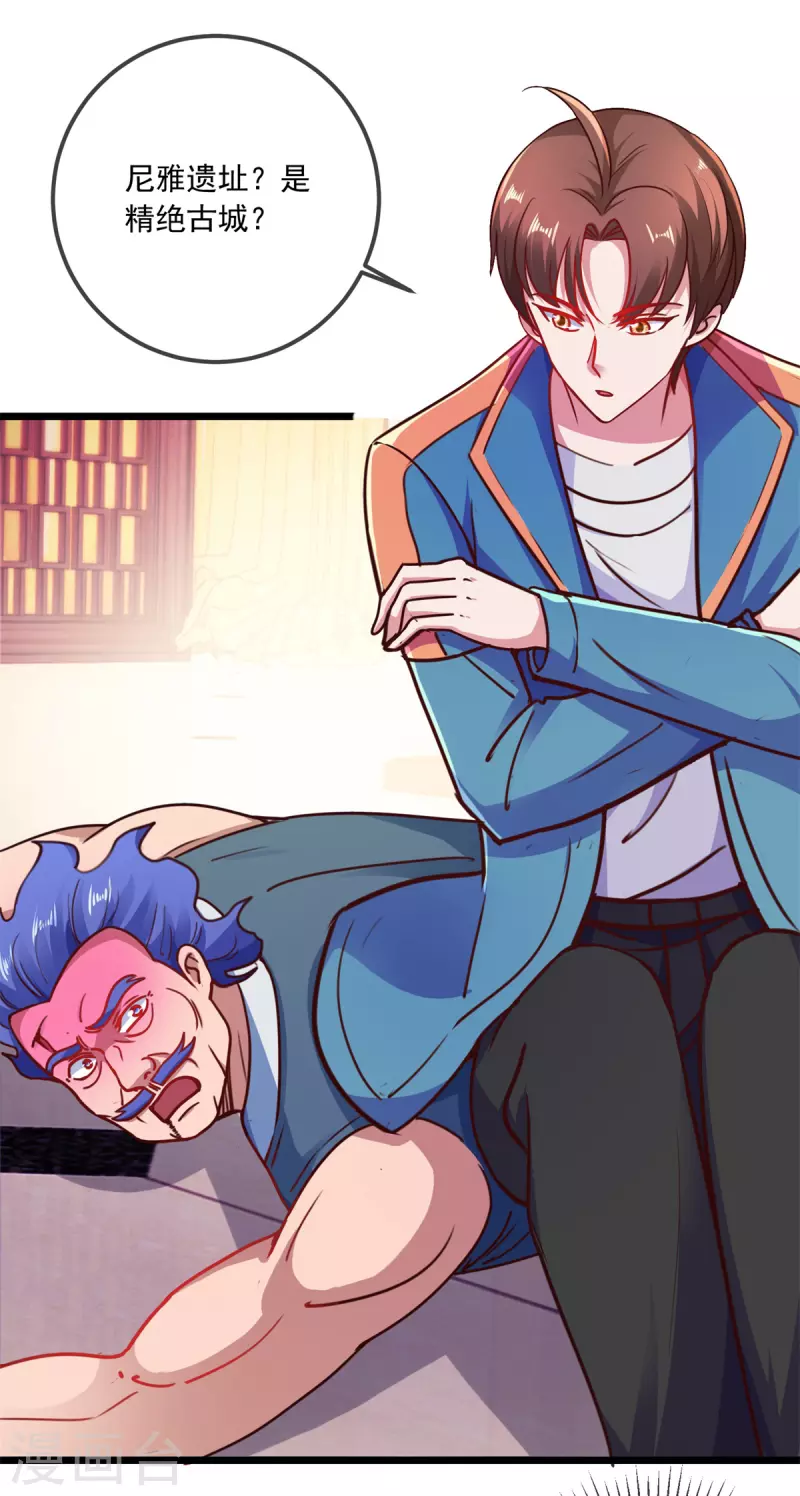 第91话 狭路 第3页