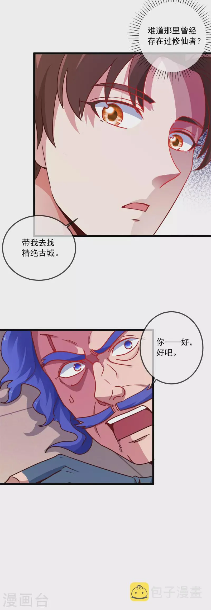 第91话 狭路 第4页
