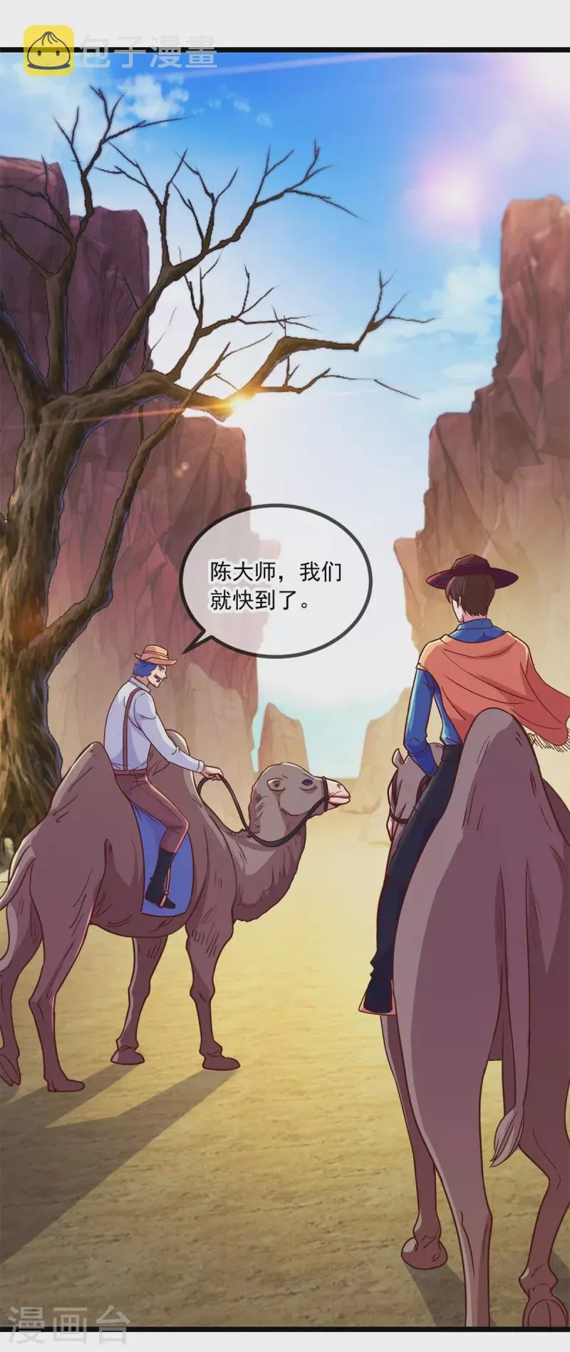 第91话 狭路 第6页