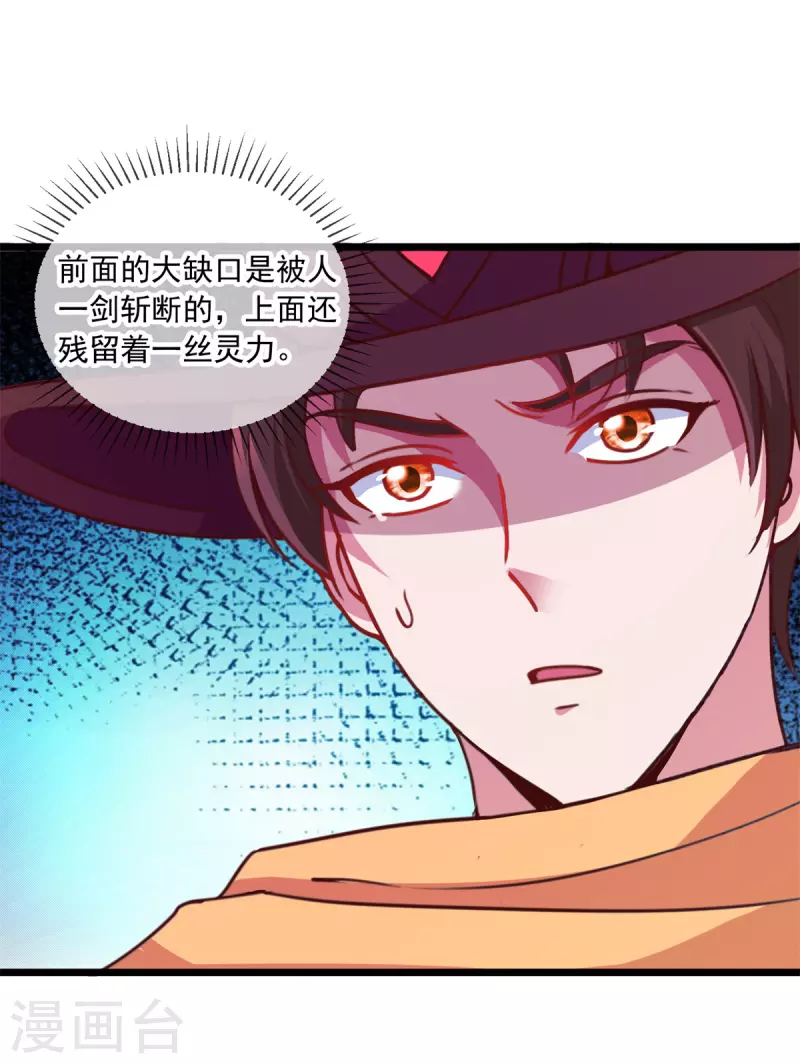 第91话 狭路 第7页