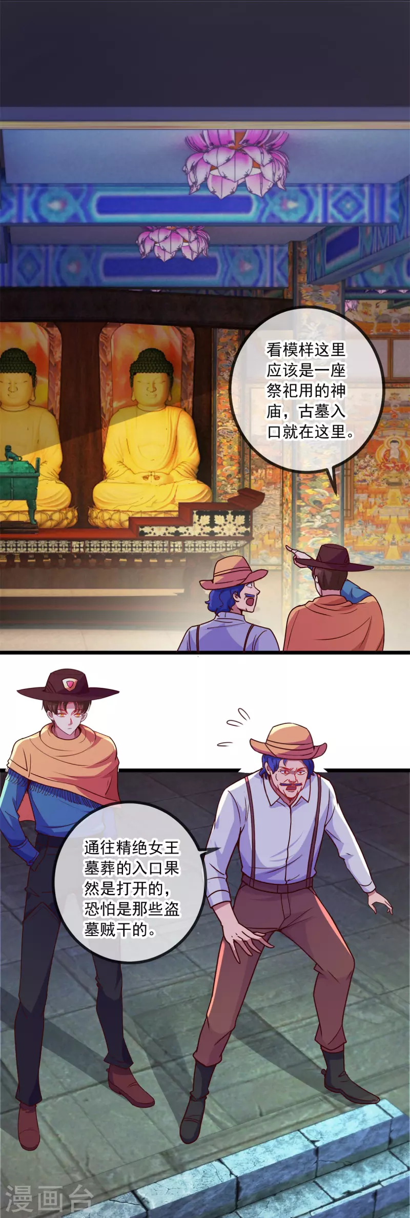 第91话 狭路 第12页