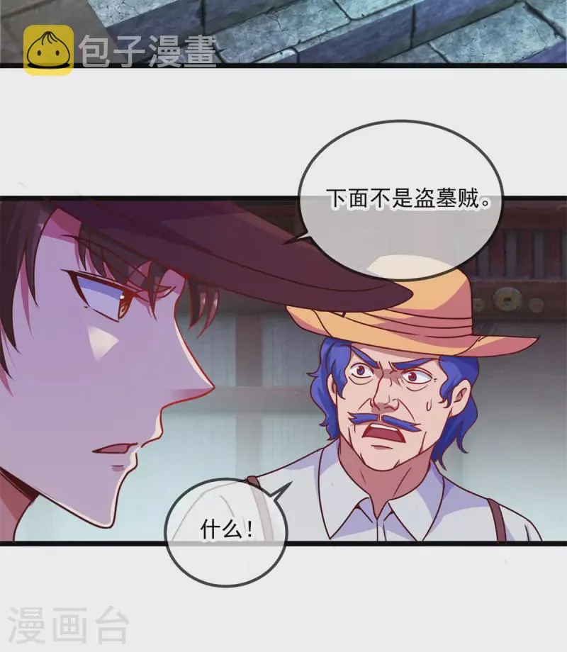 第91话 狭路 第13页