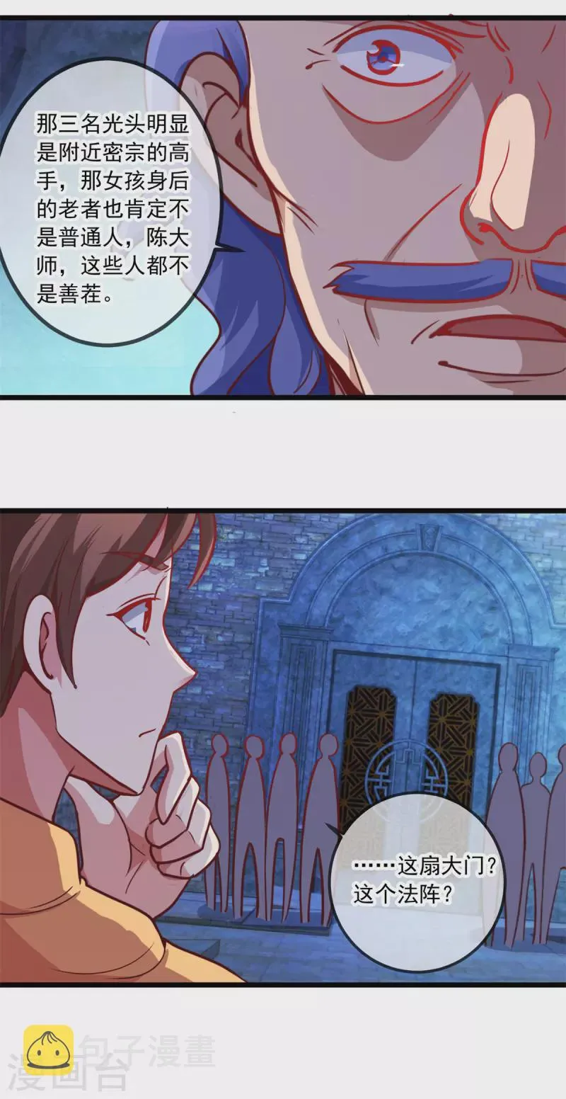 第91话 狭路 第16页