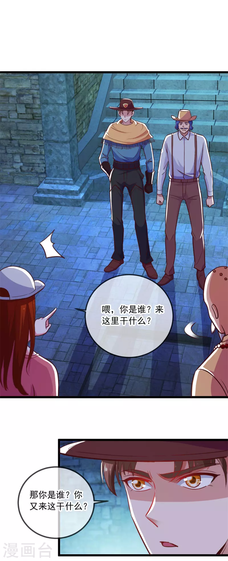第91话 狭路 第17页