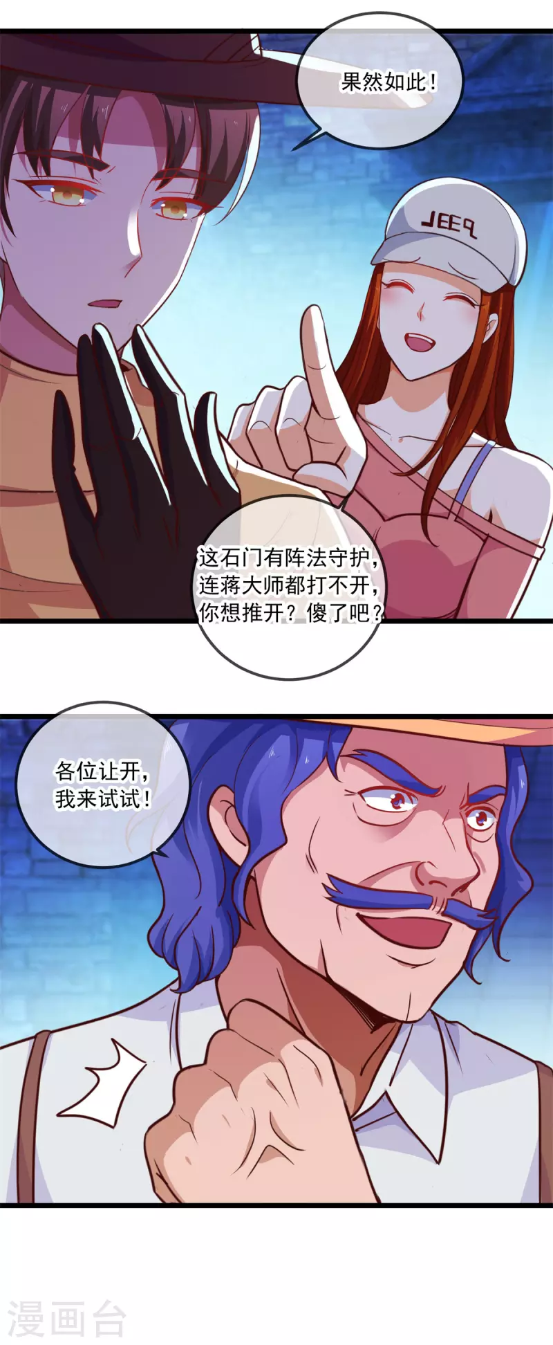 第91话 狭路 第22页