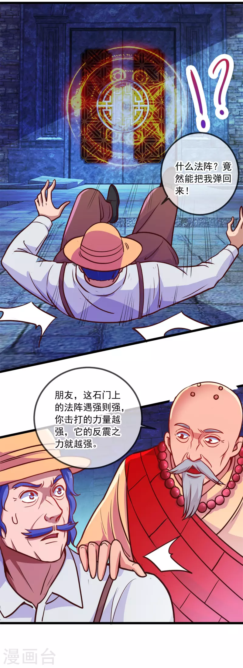 第91话 狭路 第25页