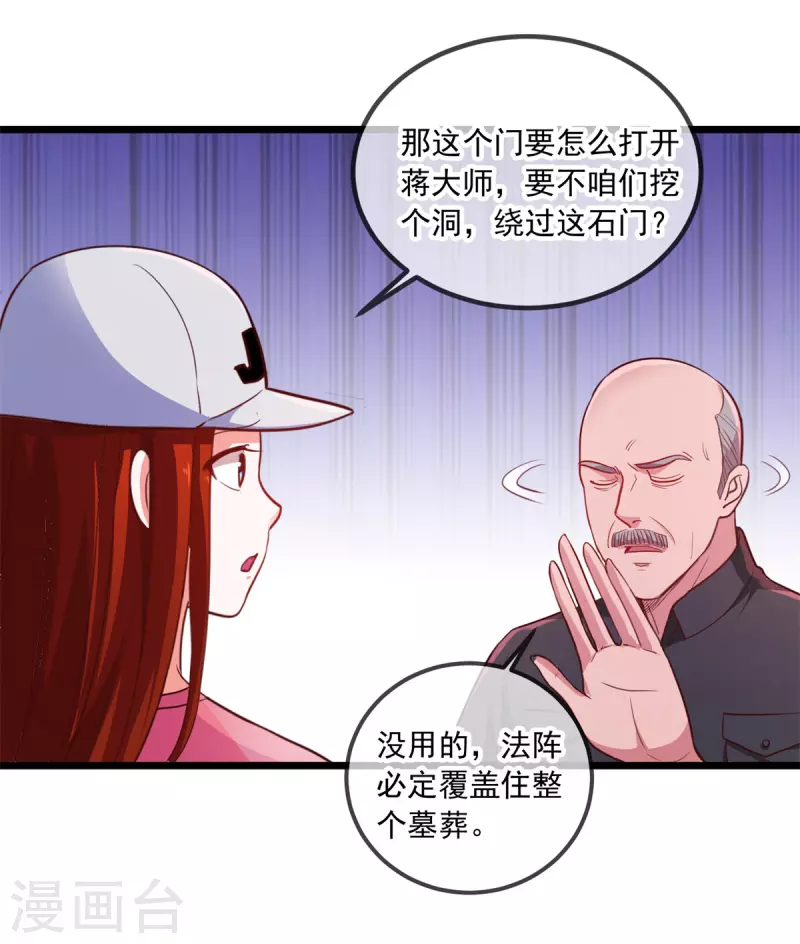 第91话 狭路 第26页