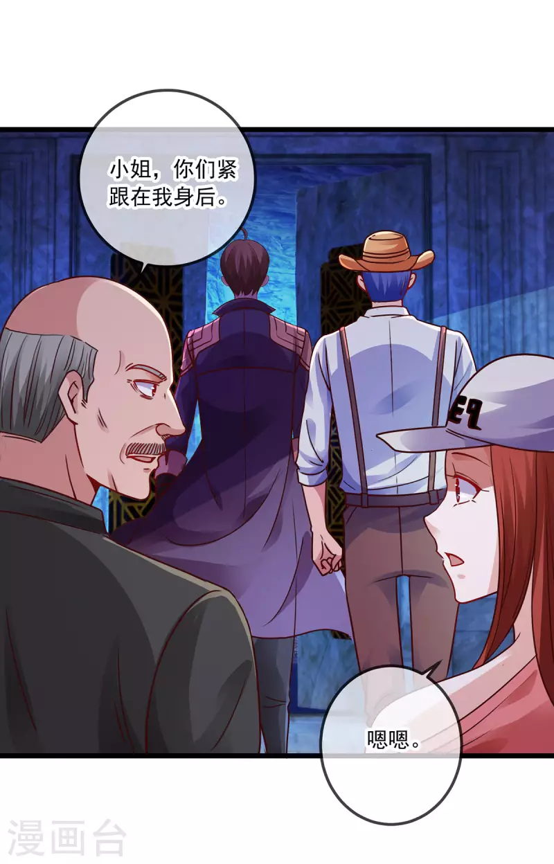 第92话 母蛇 第3页