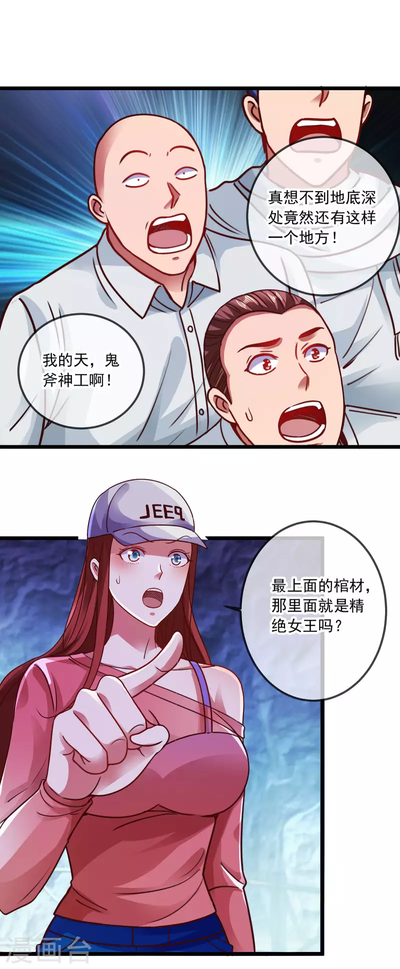 第92话 母蛇 第6页
