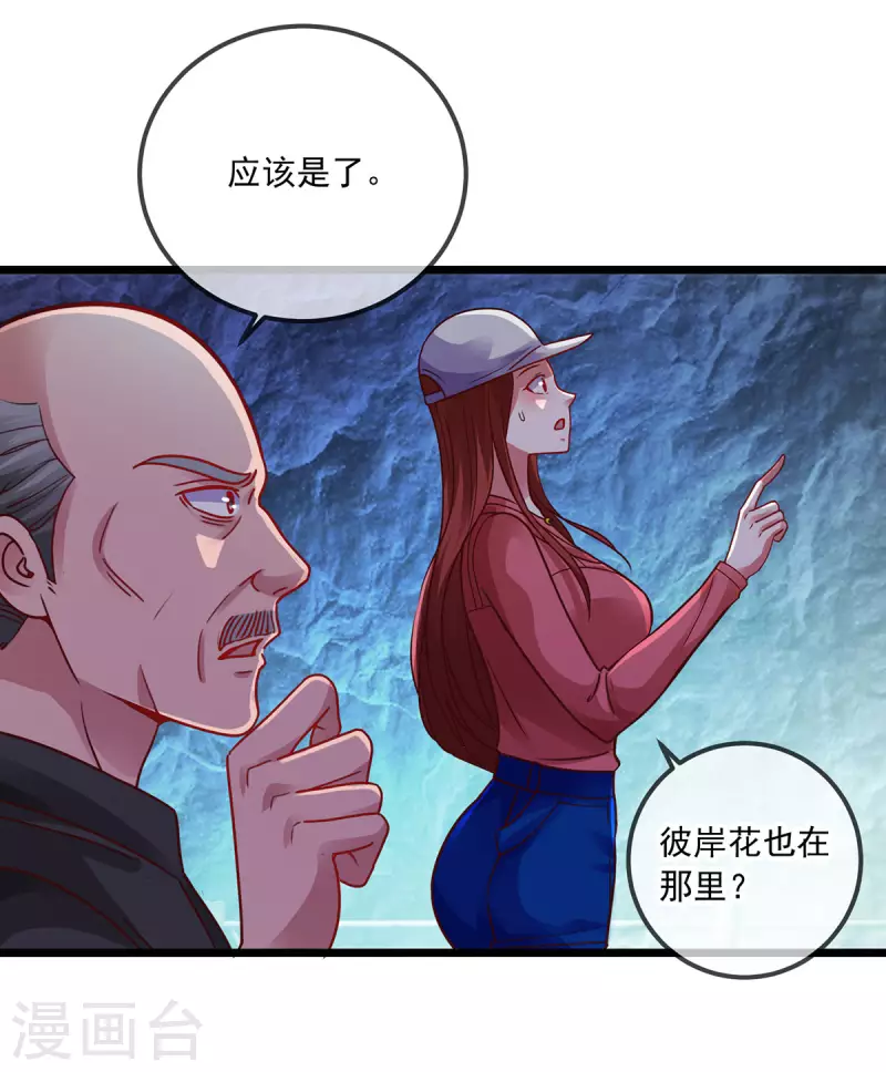 第92话 母蛇 第7页