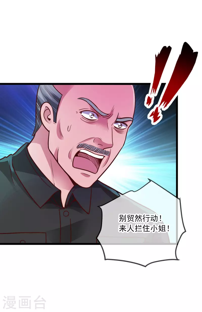 第92话 母蛇 第9页