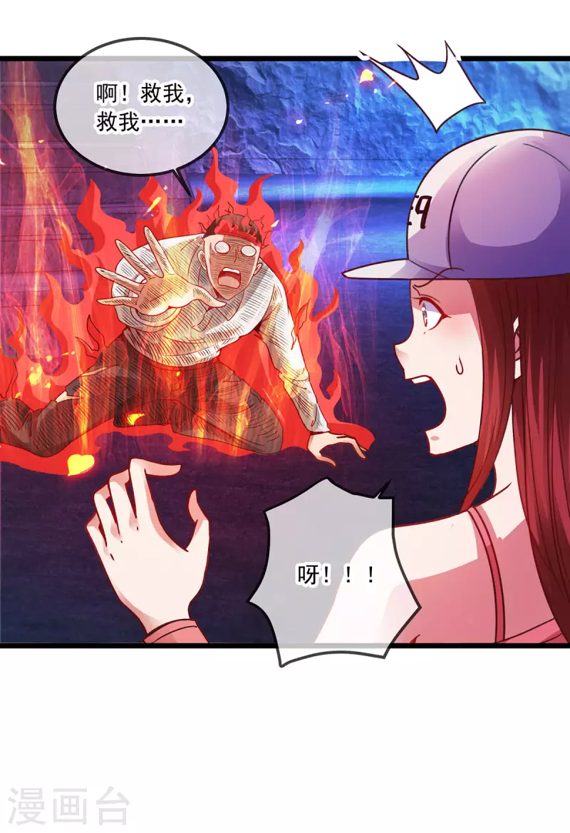 第92话 母蛇 第12页