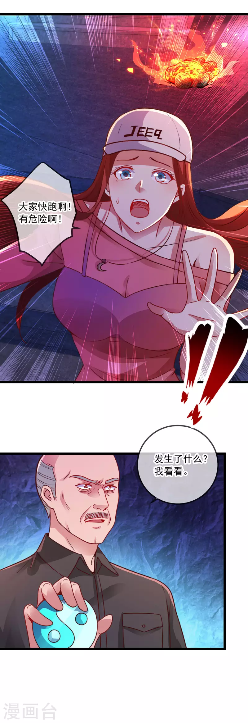 第92话 母蛇 第13页