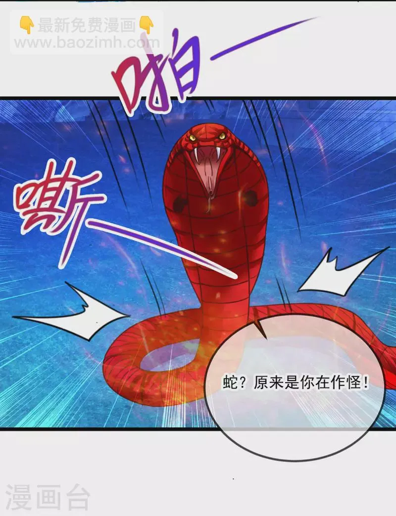 第92话 母蛇 第16页