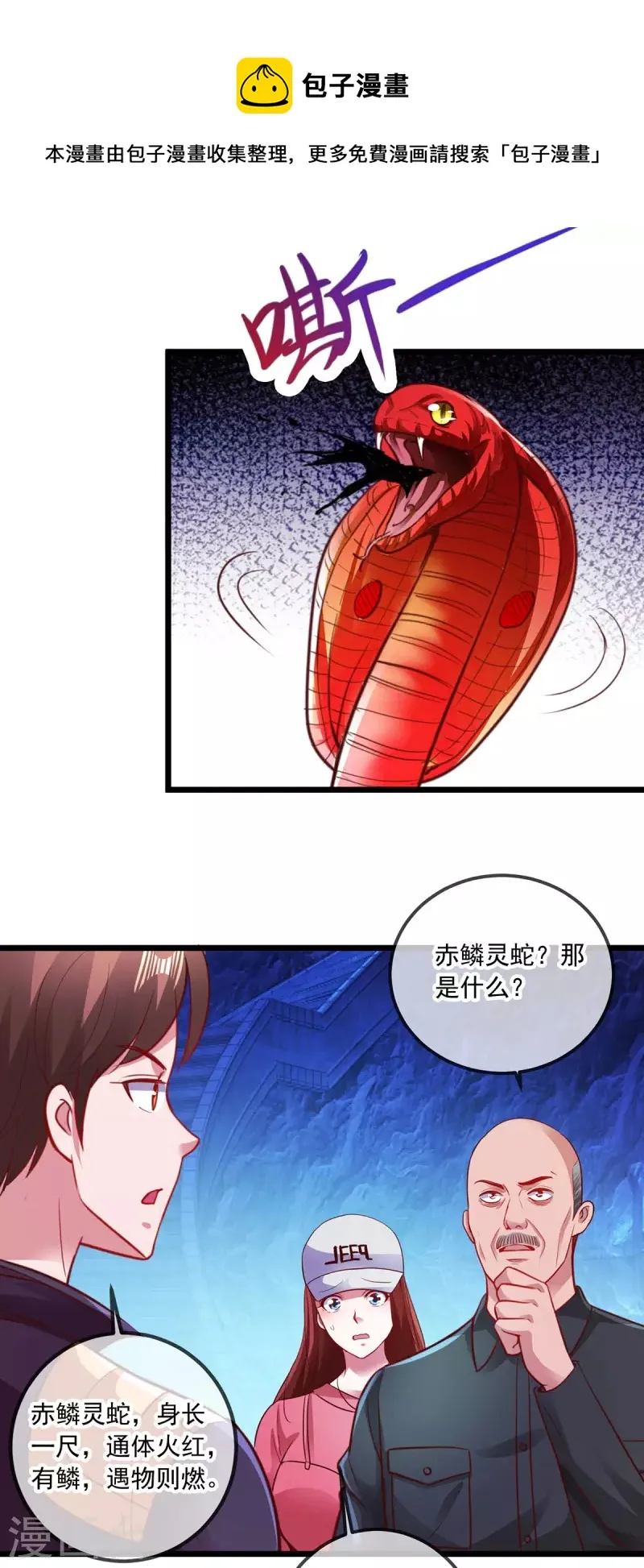 第92话 母蛇 第20页