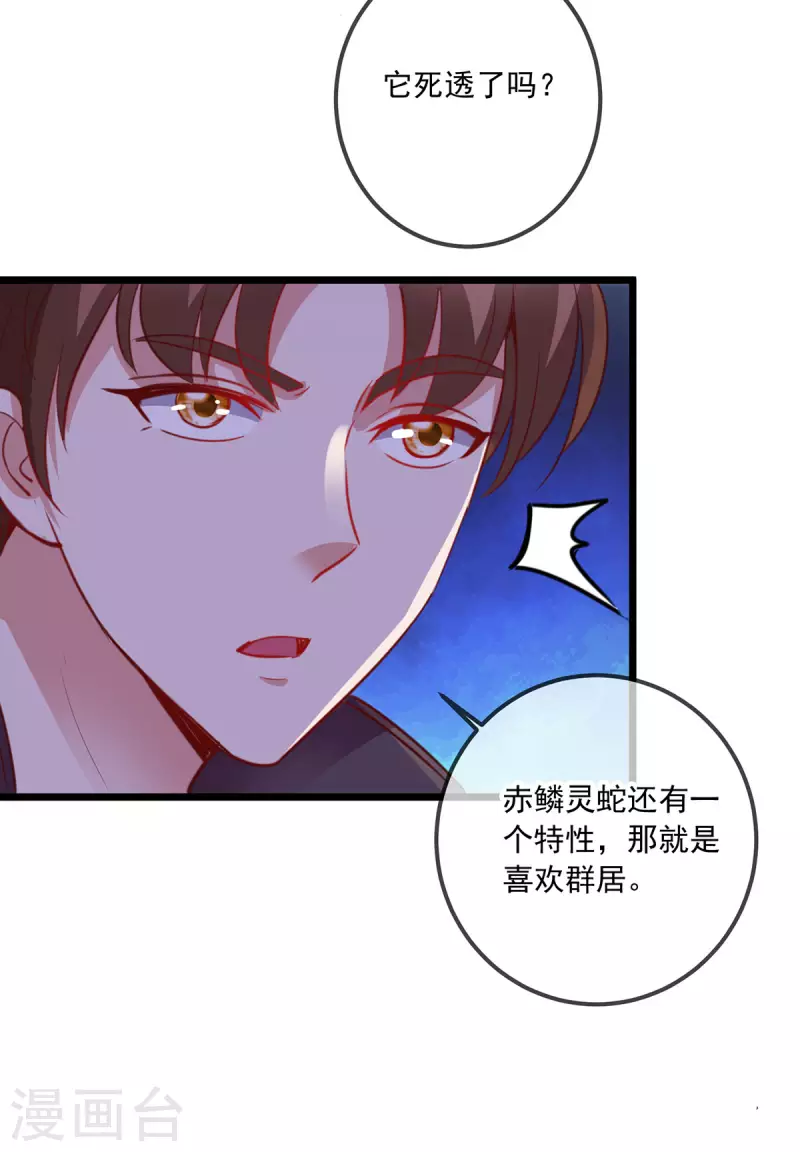 第92话 母蛇 第21页