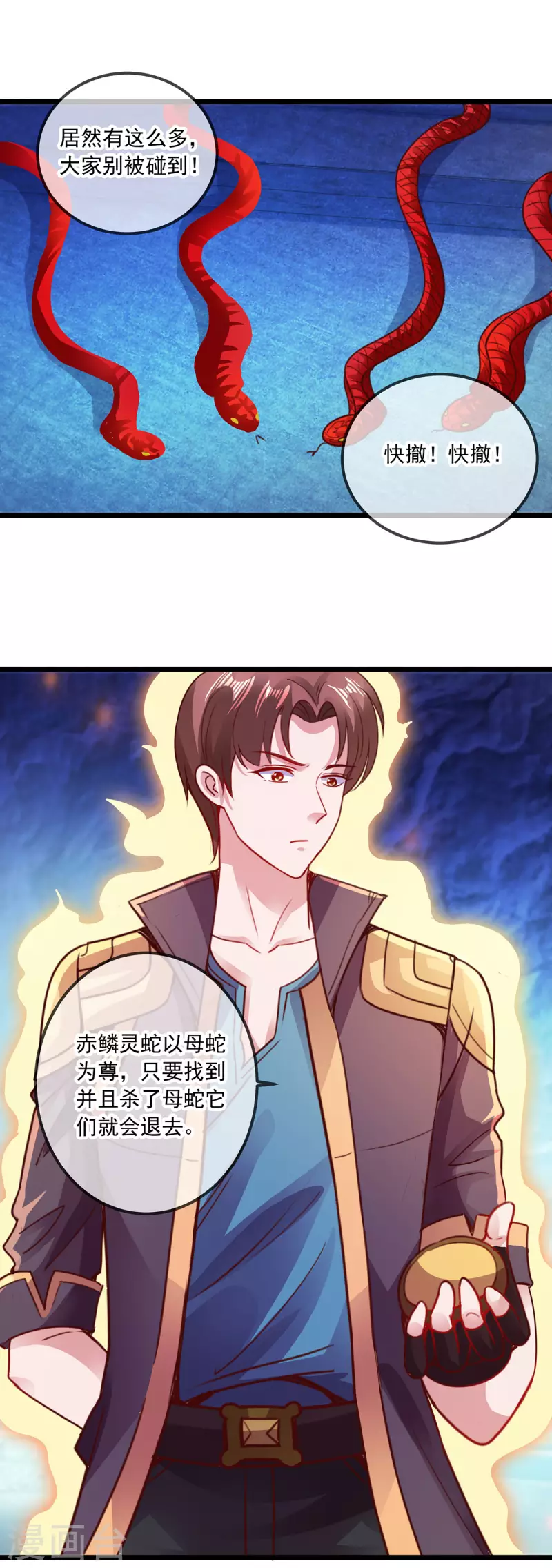 第92话 母蛇 第23页