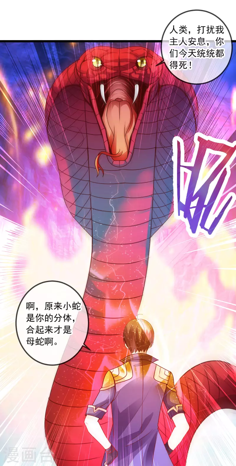第92话 母蛇 第25页