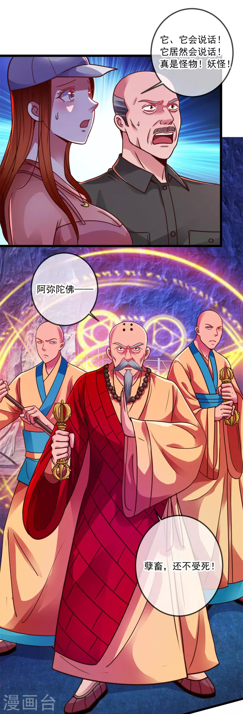 第93话 秒杀 第3页