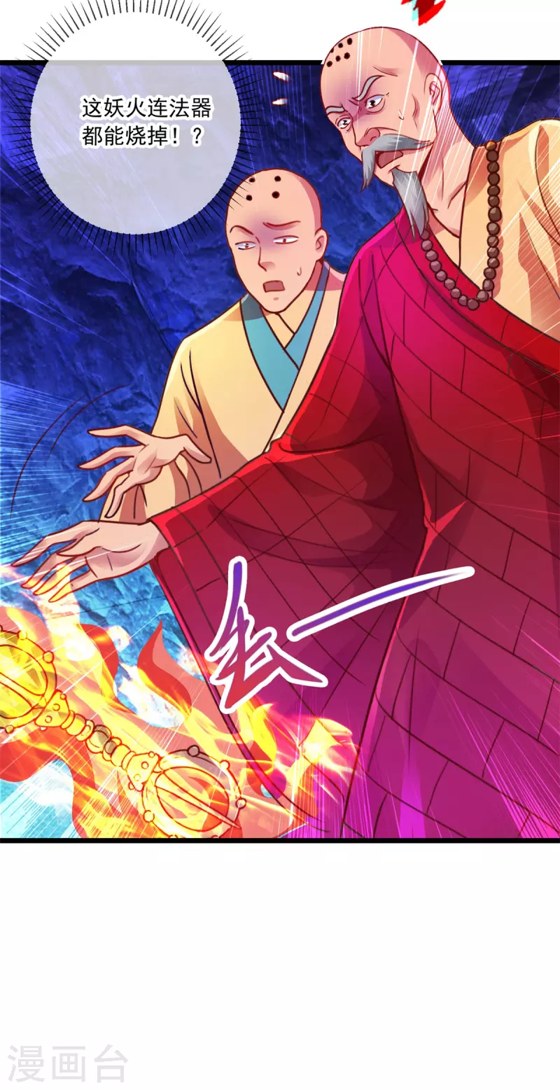 第93话 秒杀 第7页