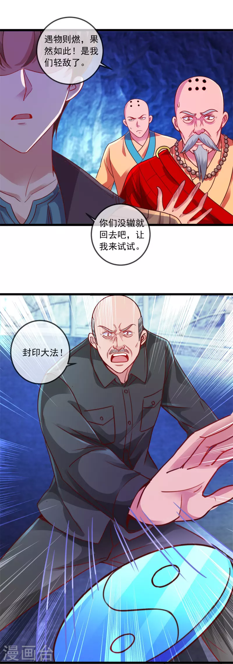 第93话 秒杀 第8页
