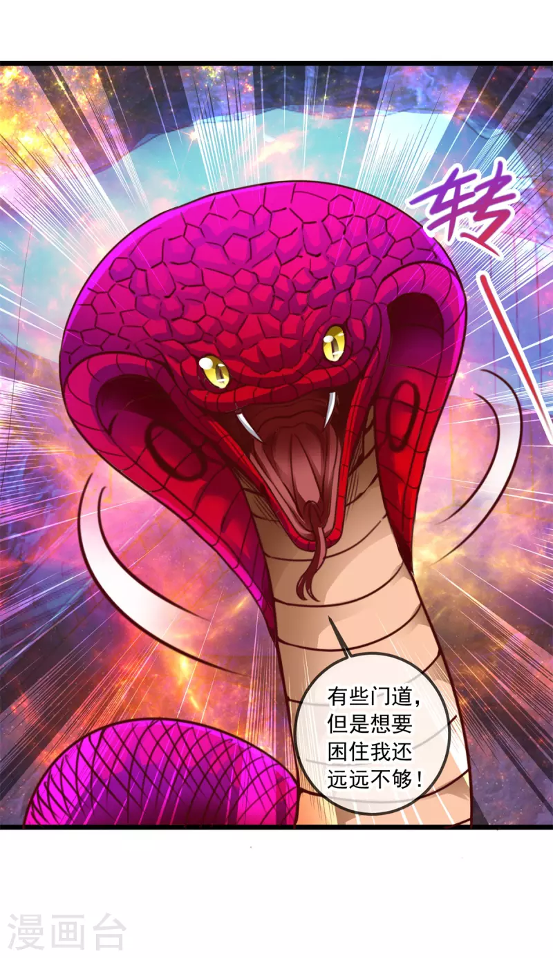 第93话 秒杀 第12页