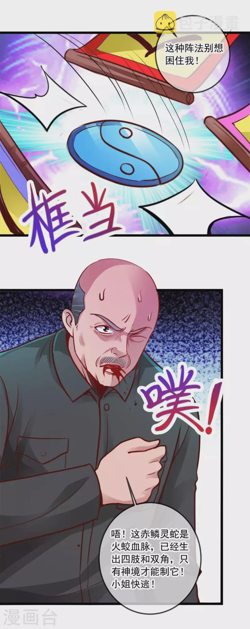 第93话 秒杀 第15页
