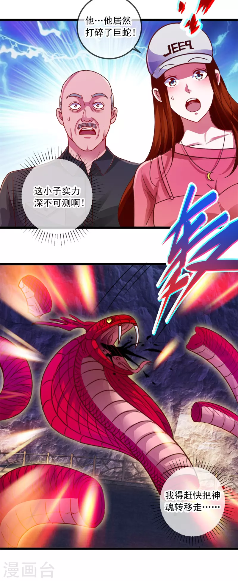 第93话 秒杀 第22页