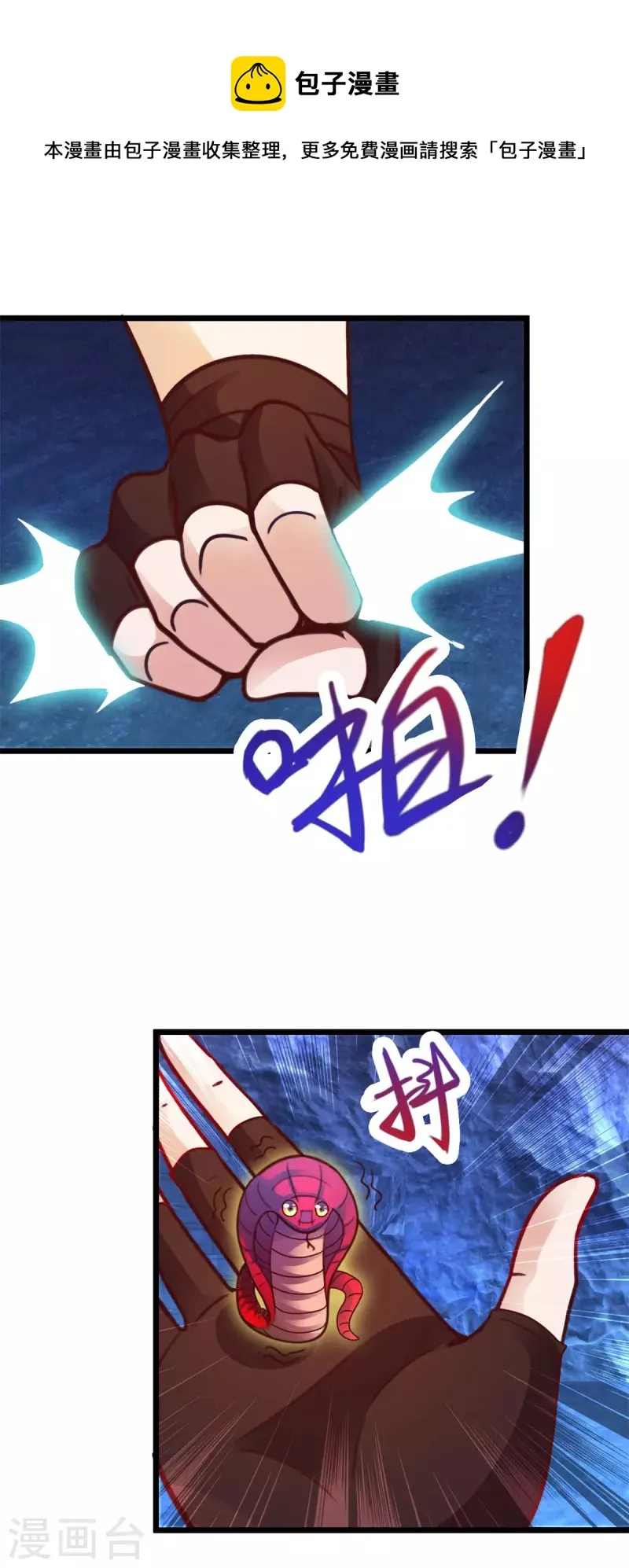 第93话 秒杀 第23页