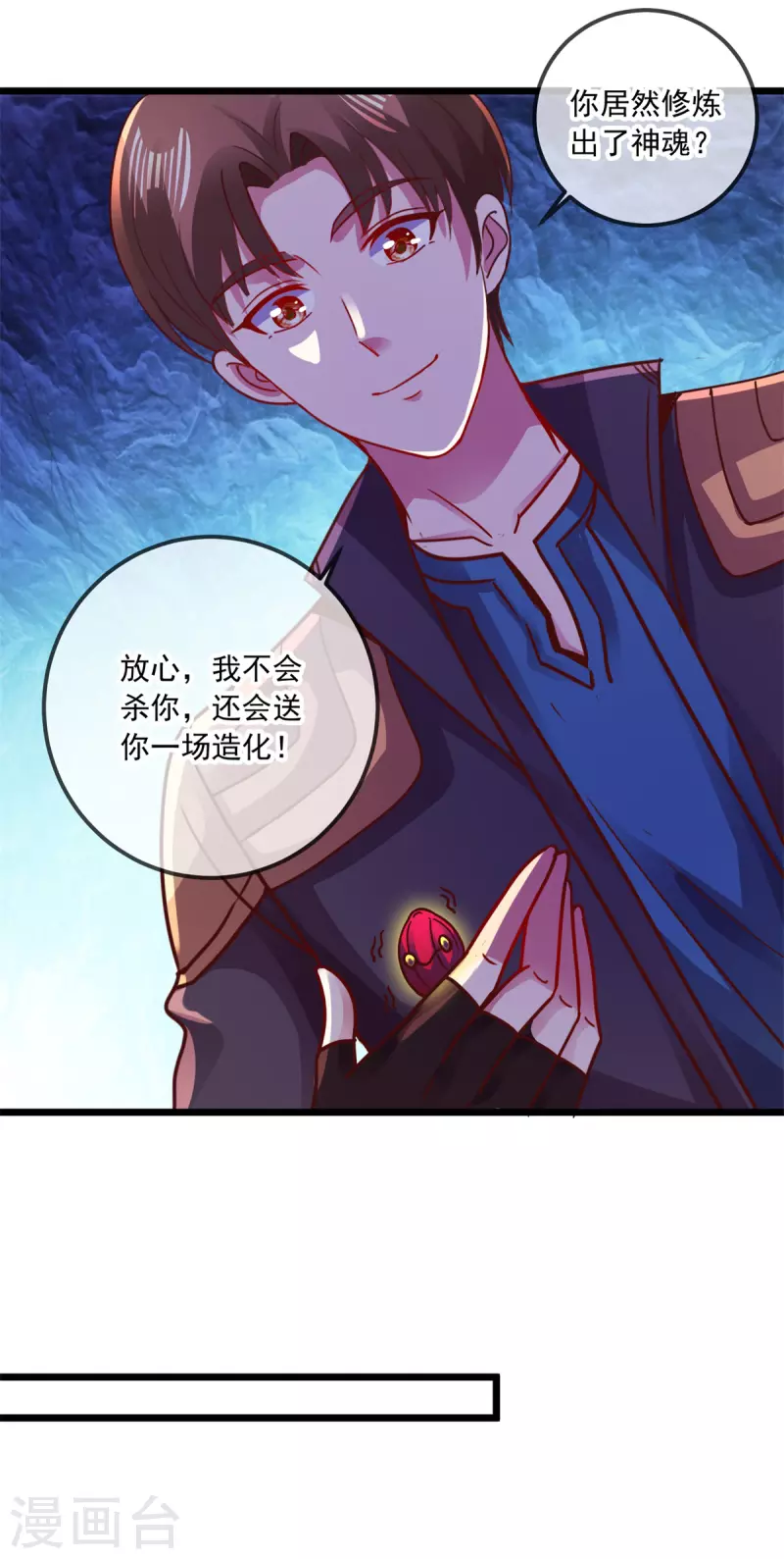 第93话 秒杀 第24页