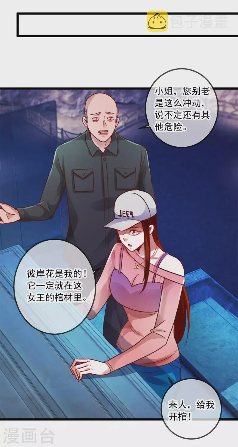 第93话 秒杀 第25页